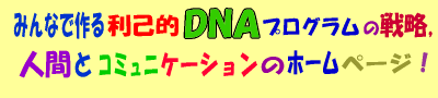 Title: The Selfish DNA Programs